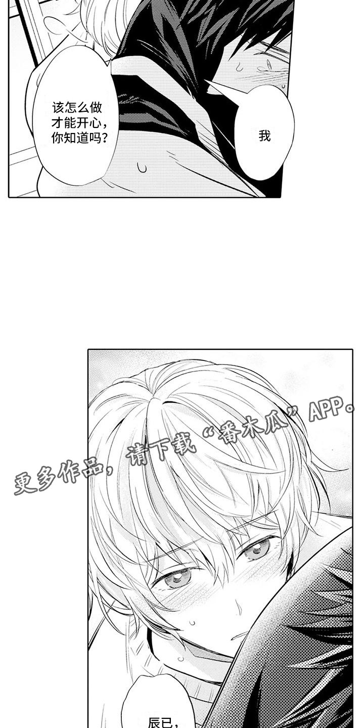 《美丽相拥》漫画最新章节第14章：你真卑鄙免费下拉式在线观看章节第【2】张图片