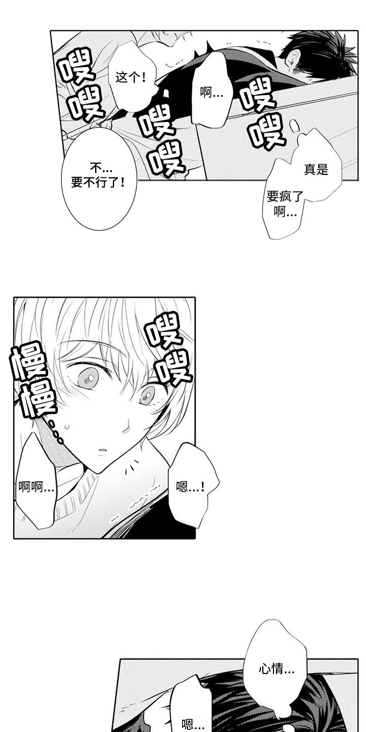 《美丽相拥》漫画最新章节第14章：你真卑鄙免费下拉式在线观看章节第【9】张图片