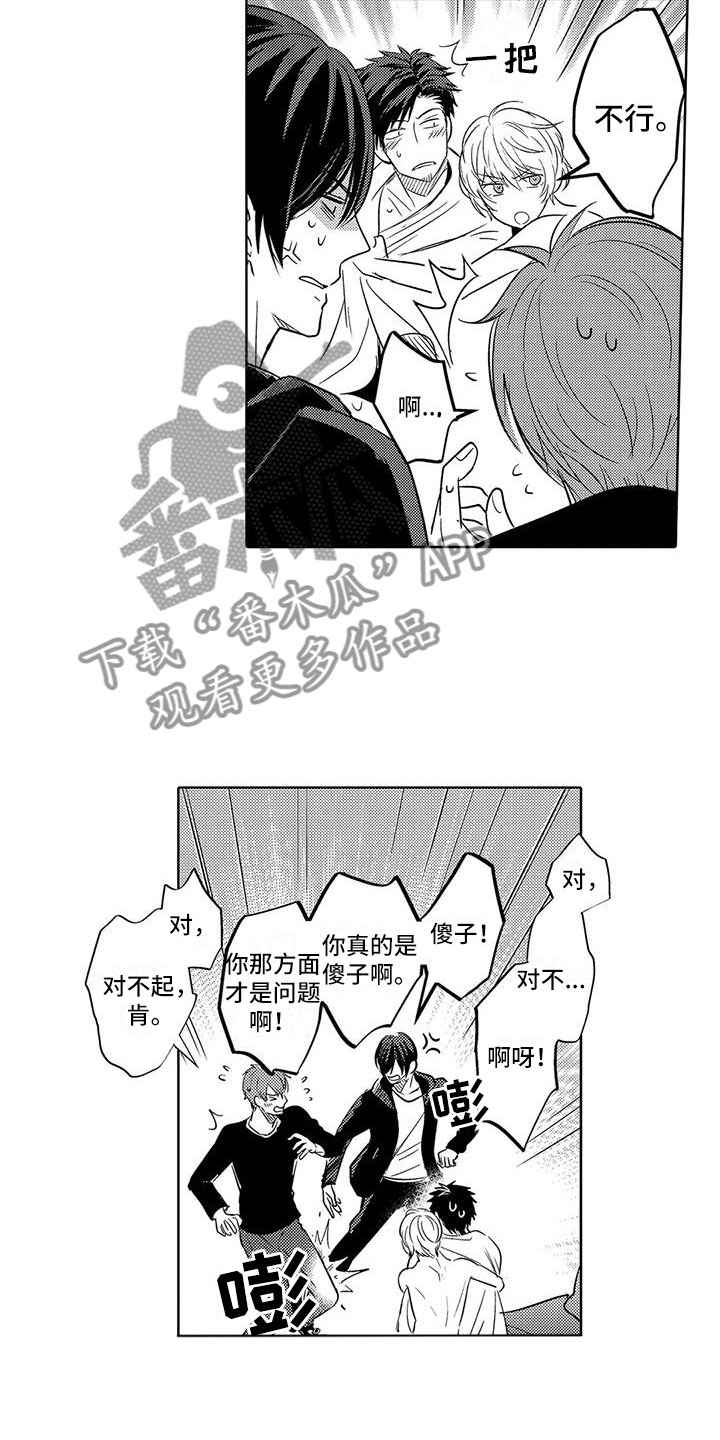 《美丽相拥》漫画最新章节第16章：要结束了？免费下拉式在线观看章节第【3】张图片