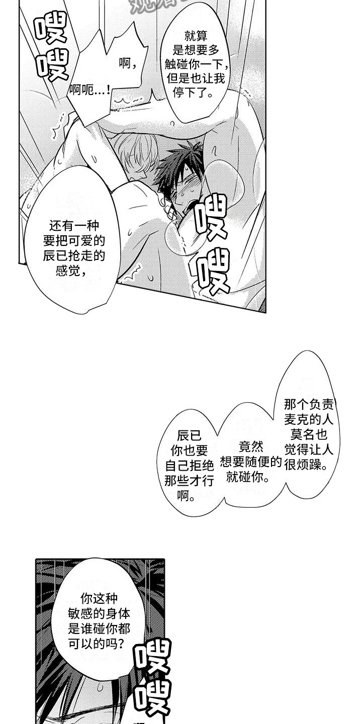 《美丽相拥》漫画最新章节第17章：要学会拒绝免费下拉式在线观看章节第【2】张图片