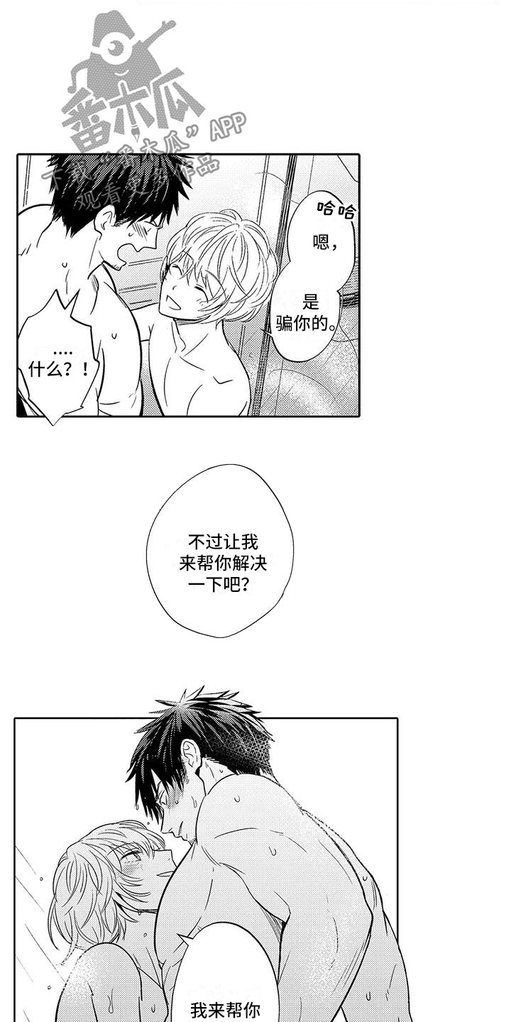 《美丽相拥》漫画最新章节第17章：要学会拒绝免费下拉式在线观看章节第【8】张图片