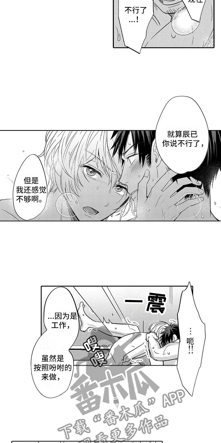 《美丽相拥》漫画最新章节第17章：要学会拒绝免费下拉式在线观看章节第【3】张图片