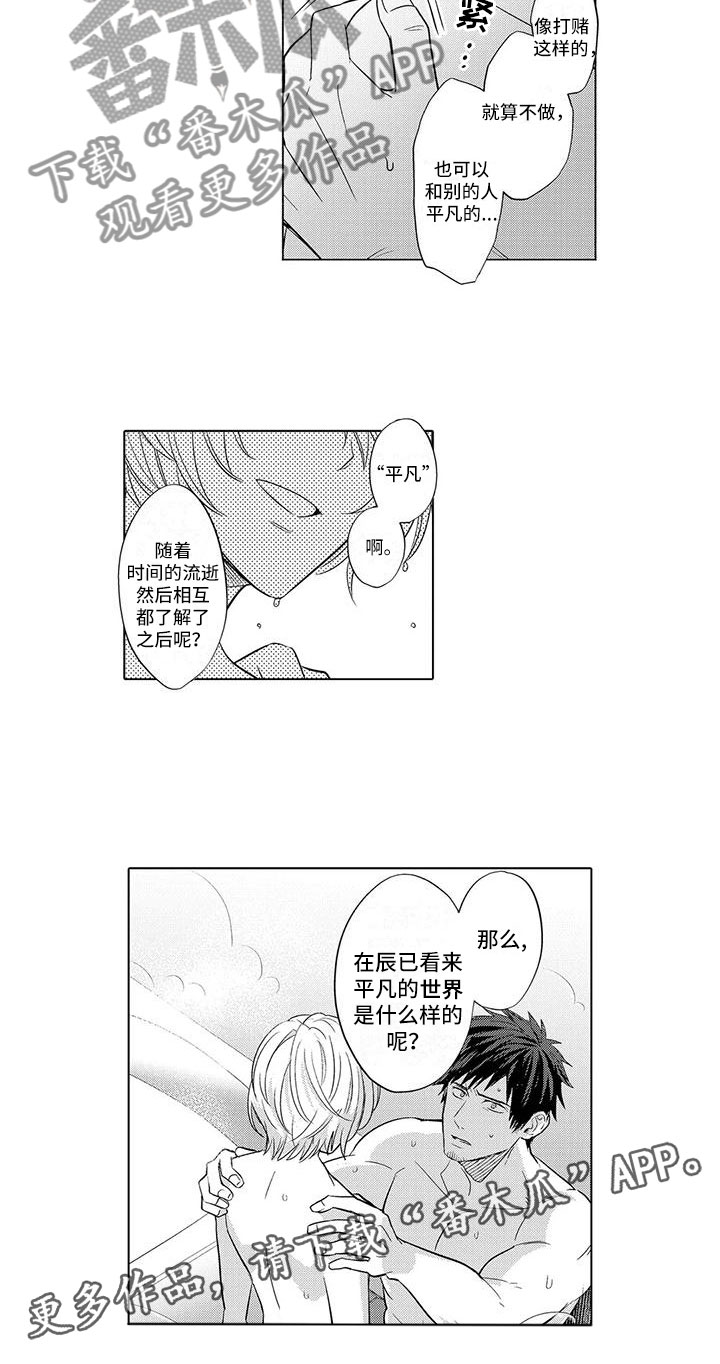 《美丽相拥》漫画最新章节第19章：劝说免费下拉式在线观看章节第【1】张图片