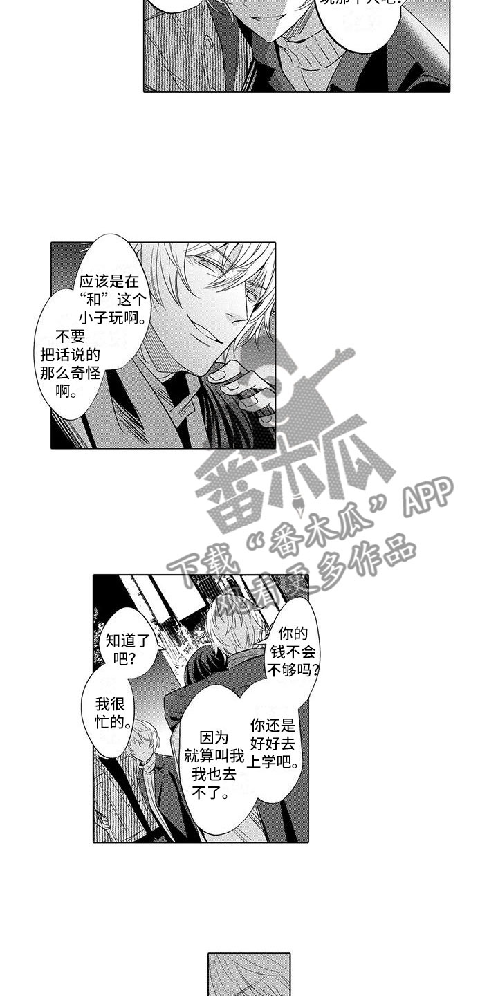 《美丽相拥》漫画最新章节第21章：好累免费下拉式在线观看章节第【7】张图片