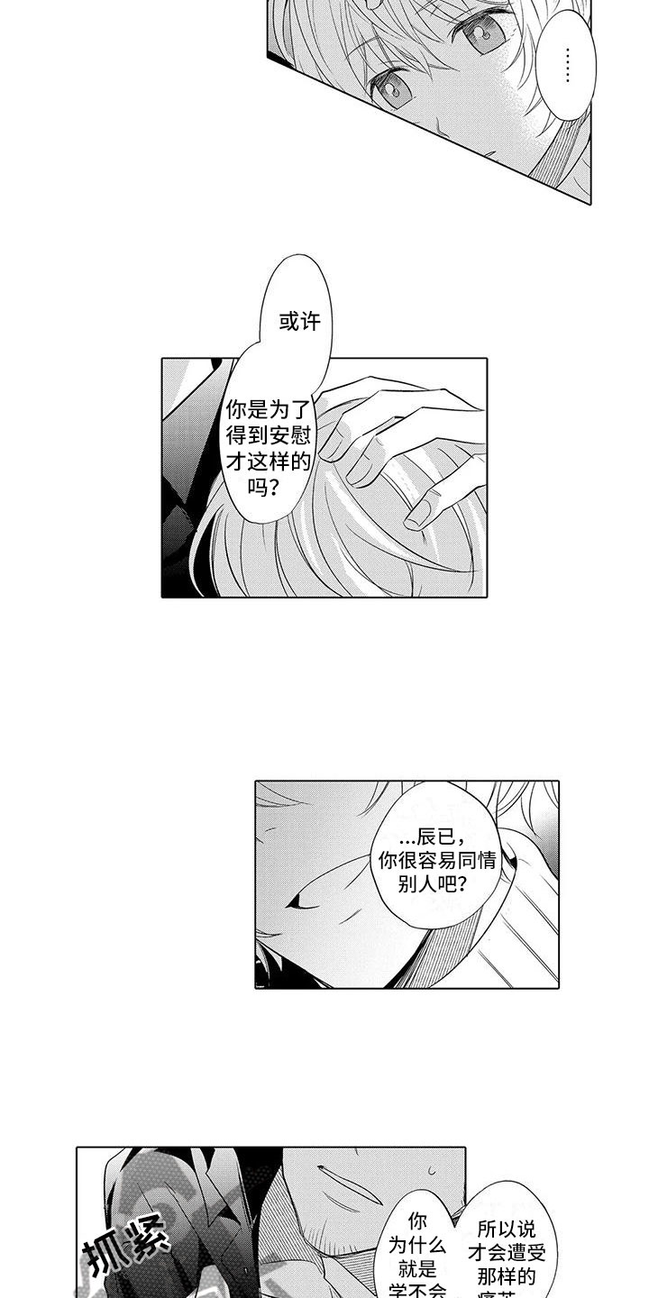 《美丽相拥》漫画最新章节第23章：心疼免费下拉式在线观看章节第【5】张图片