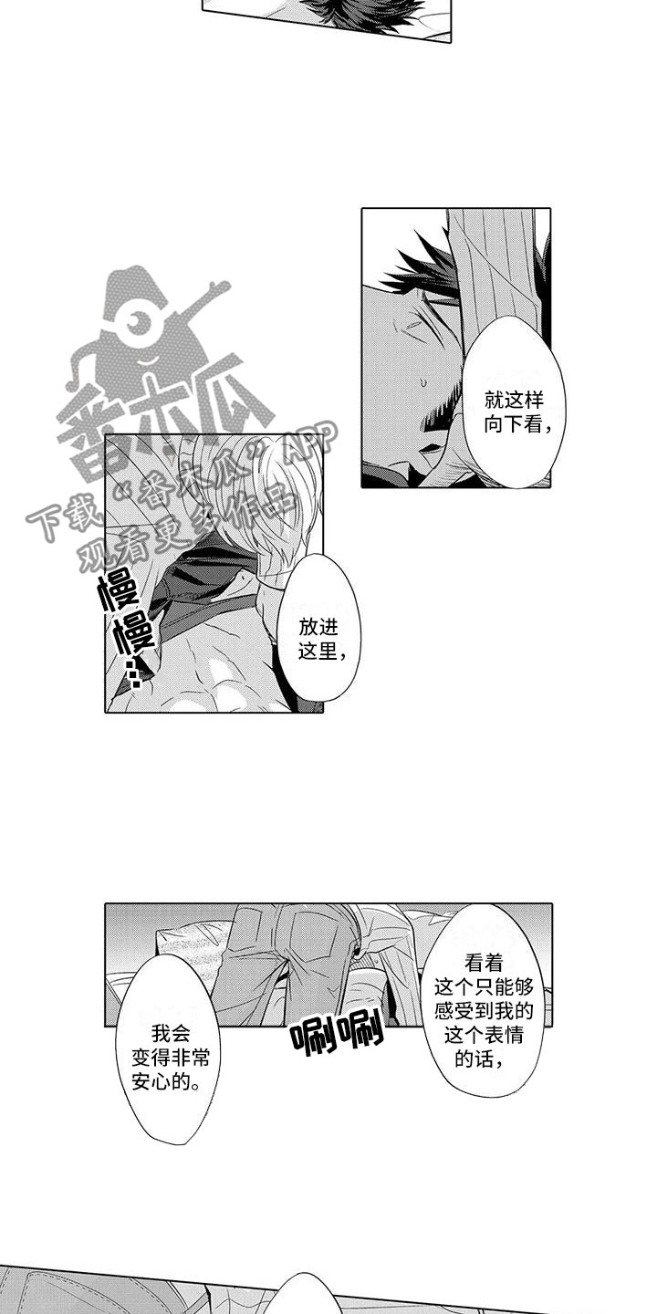 《美丽相拥》漫画最新章节第23章：心疼免费下拉式在线观看章节第【3】张图片