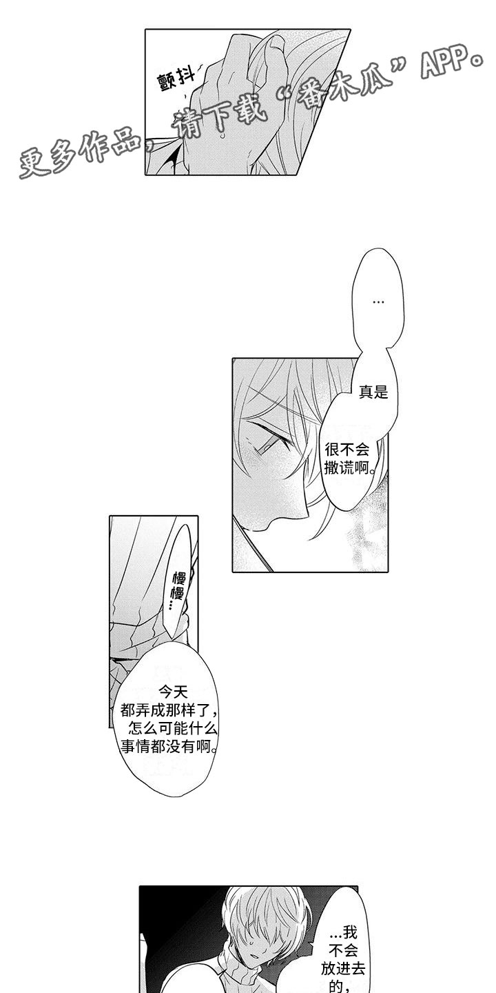 《美丽相拥》漫画最新章节第24章：安慰他免费下拉式在线观看章节第【11】张图片