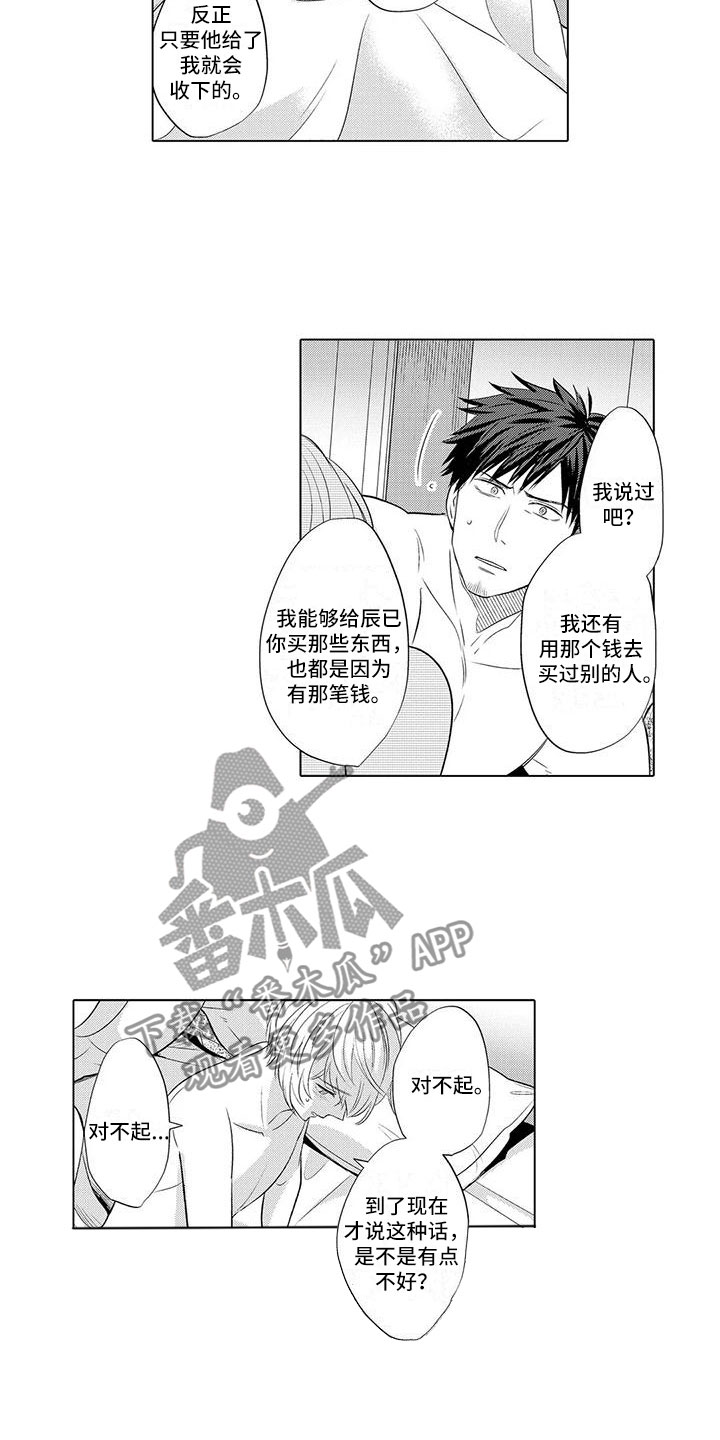 《美丽相拥》漫画最新章节第26章：一起出游免费下拉式在线观看章节第【8】张图片