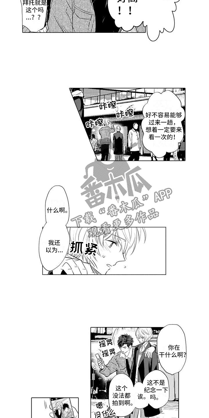 《美丽相拥》漫画最新章节第26章：一起出游免费下拉式在线观看章节第【2】张图片