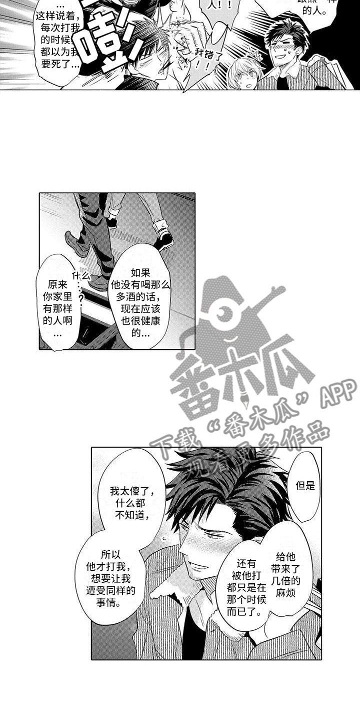 《美丽相拥》漫画最新章节第28章：打电话免费下拉式在线观看章节第【2】张图片