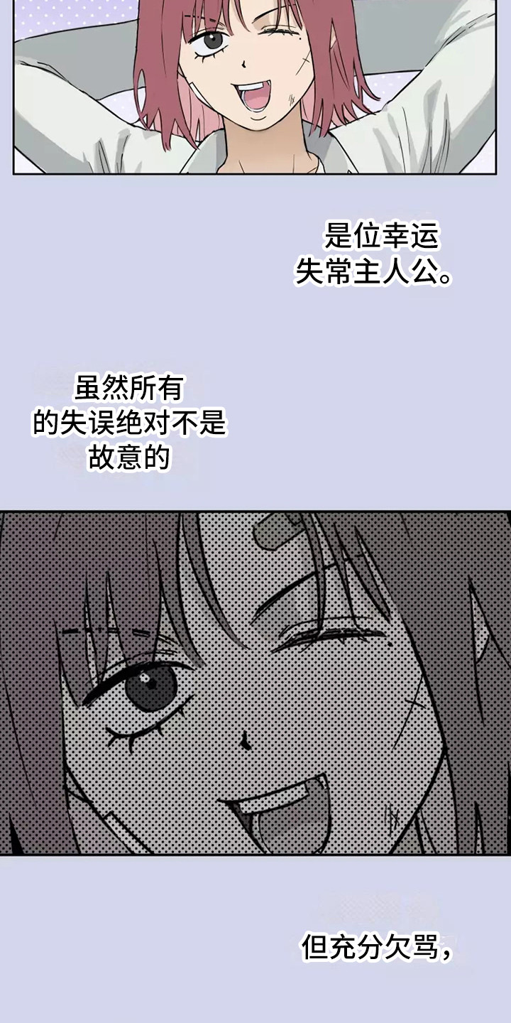 《血液时间》漫画最新章节第1章：总是失误免费下拉式在线观看章节第【16】张图片