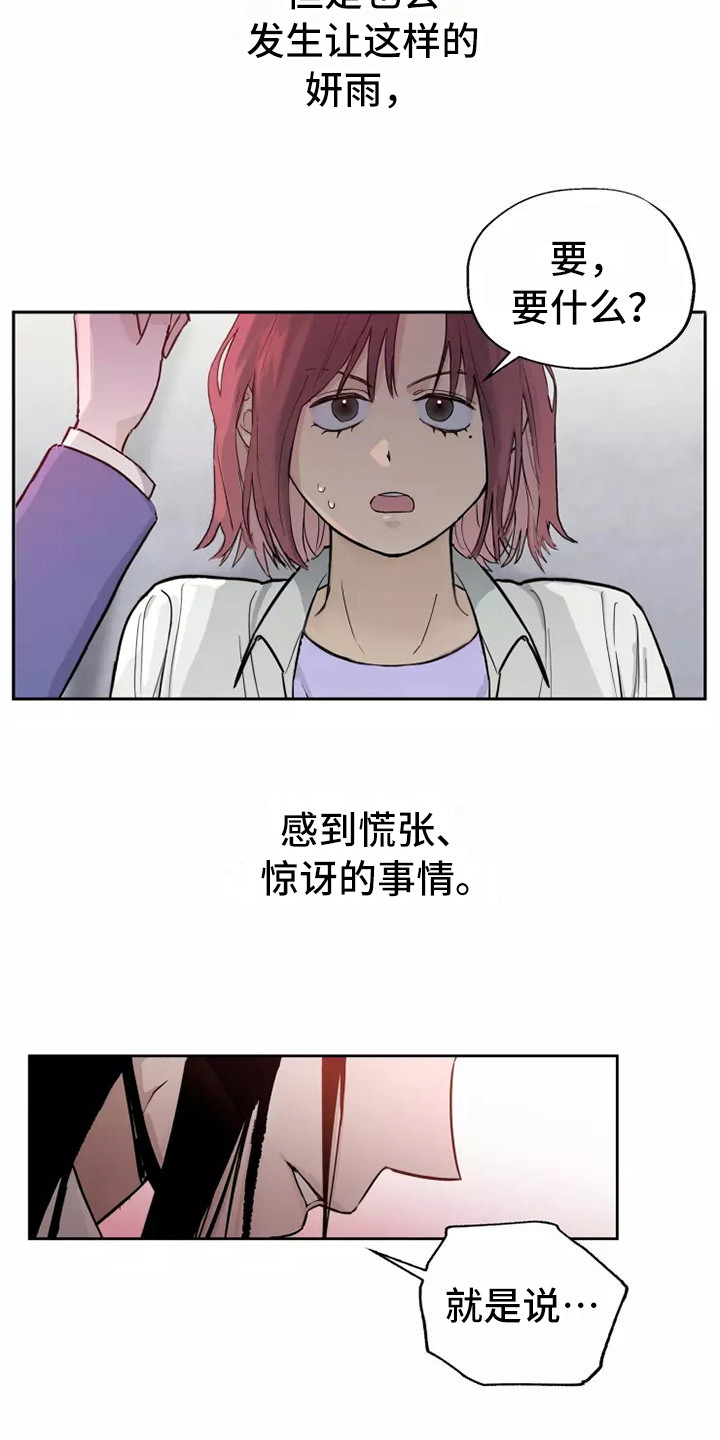 《血液时间》漫画最新章节第1章：总是失误免费下拉式在线观看章节第【14】张图片