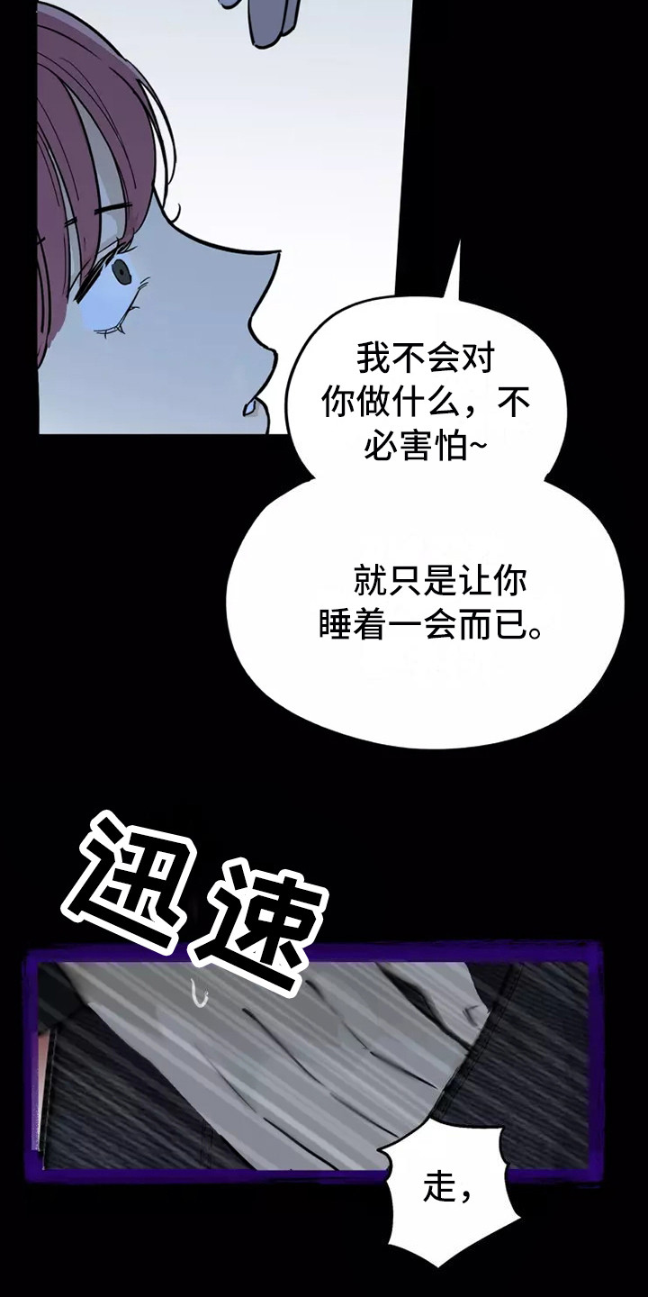 《血液时间》漫画最新章节第2章：防狼喷雾免费下拉式在线观看章节第【4】张图片