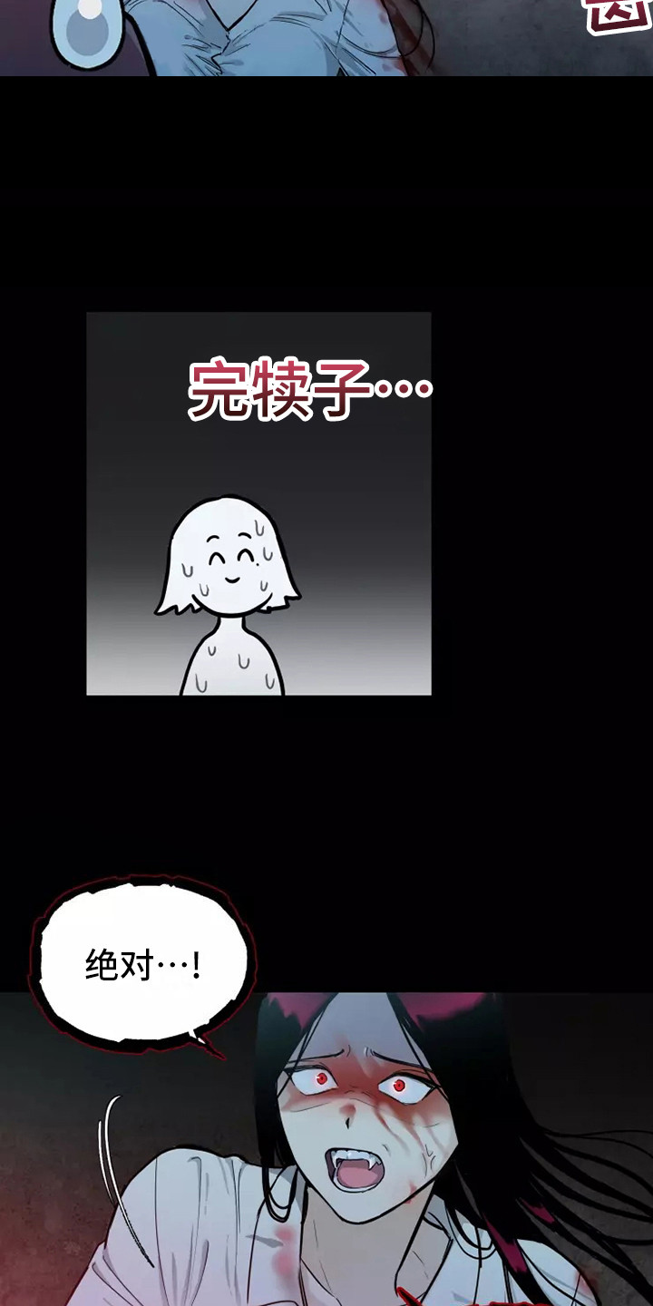 《血液时间》漫画最新章节第3章：闯祸了免费下拉式在线观看章节第【10】张图片