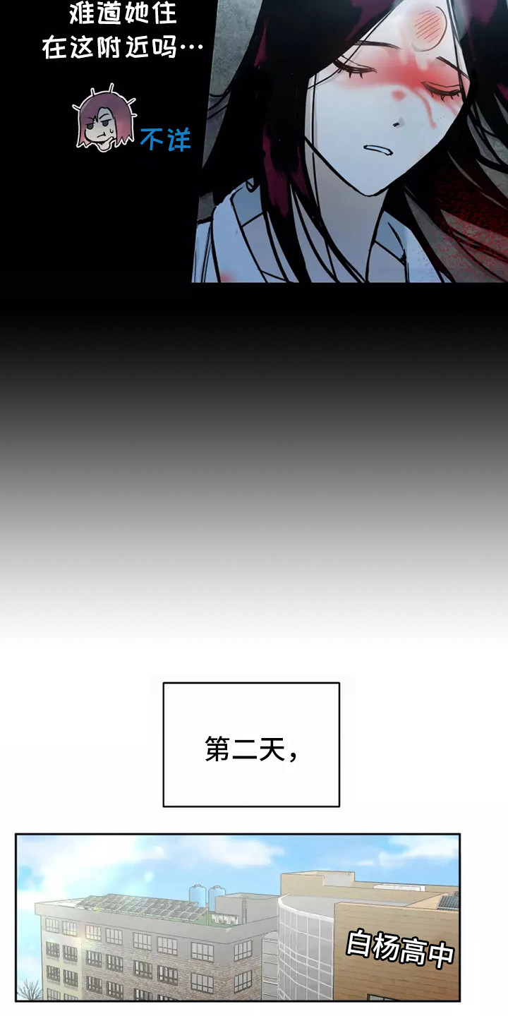 《血液时间》漫画最新章节第3章：闯祸了免费下拉式在线观看章节第【4】张图片