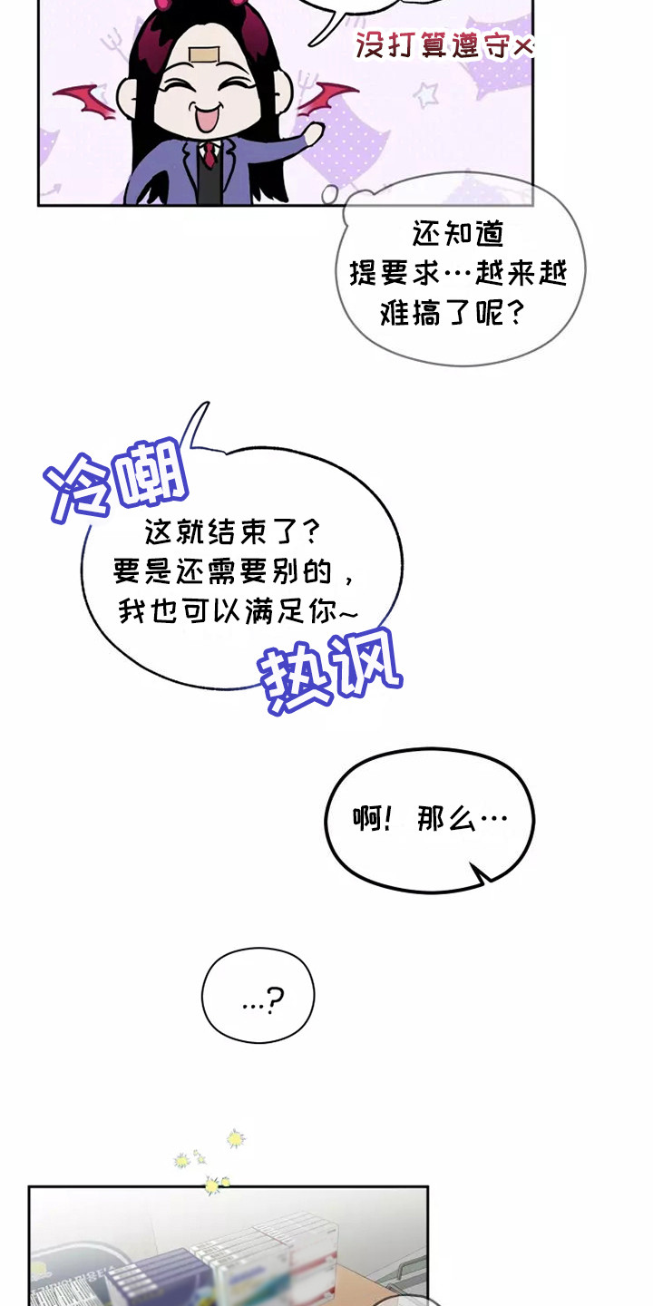 《血液时间》漫画最新章节第4章：条件免费下拉式在线观看章节第【3】张图片