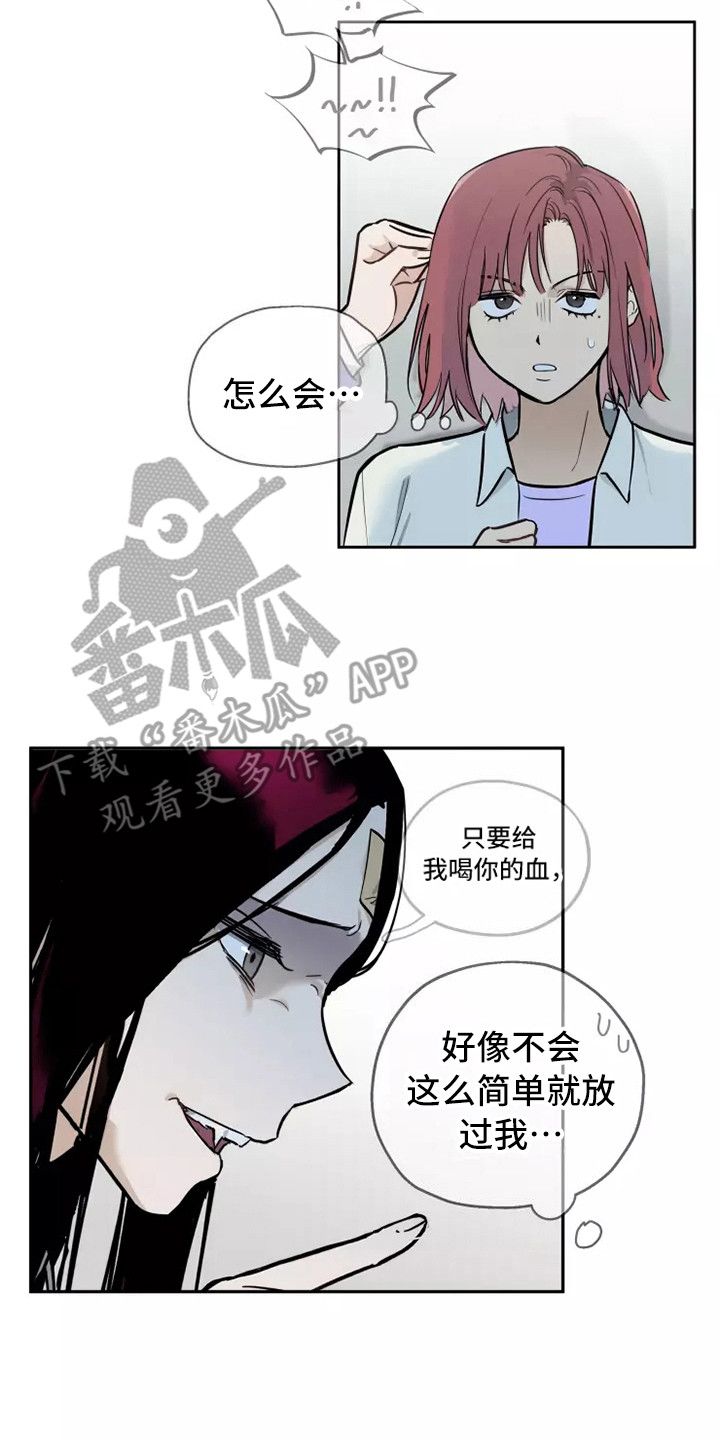 《血液时间》漫画最新章节第4章：条件免费下拉式在线观看章节第【11】张图片