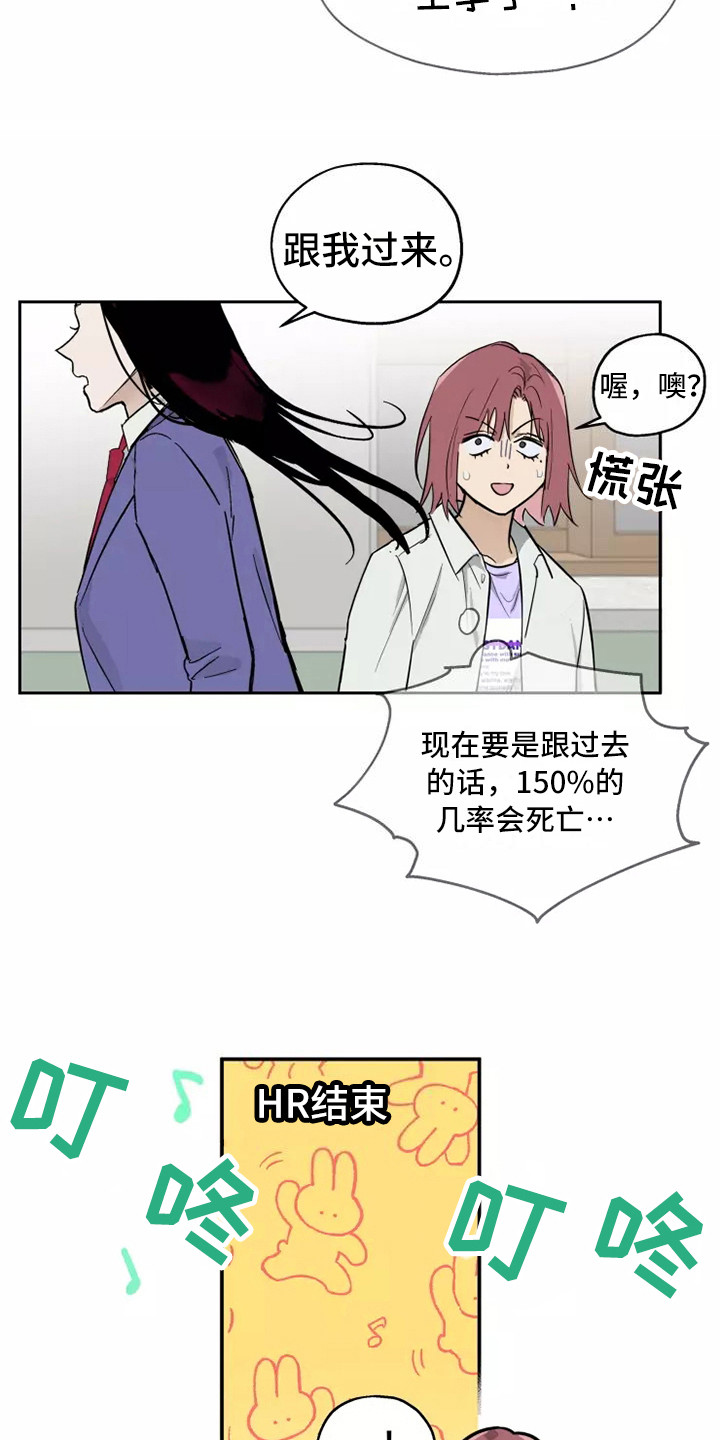 《血液时间》漫画最新章节第4章：条件免费下拉式在线观看章节第【15】张图片