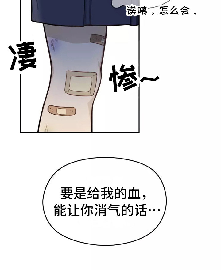 《血液时间》漫画最新章节第4章：条件免费下拉式在线观看章节第【7】张图片