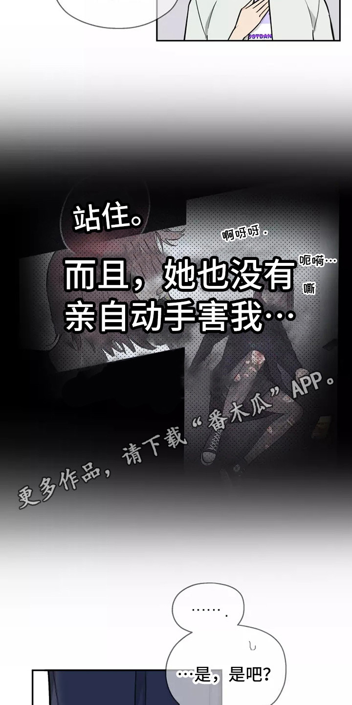 《血液时间》漫画最新章节第4章：条件免费下拉式在线观看章节第【8】张图片