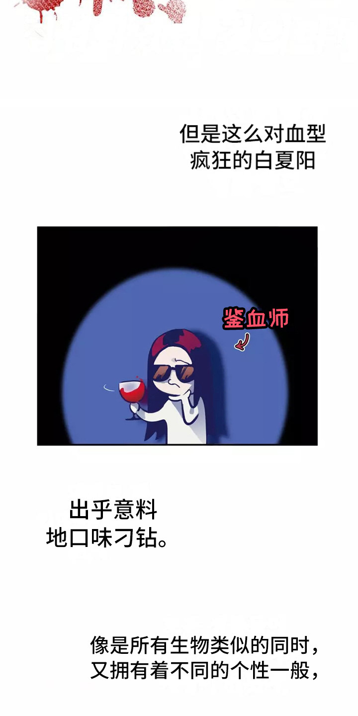 《血液时间》漫画最新章节第6章：太好喝了免费下拉式在线观看章节第【4】张图片