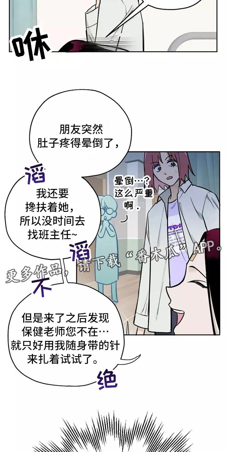 《血液时间》漫画最新章节第6章：太好喝了免费下拉式在线观看章节第【17】张图片