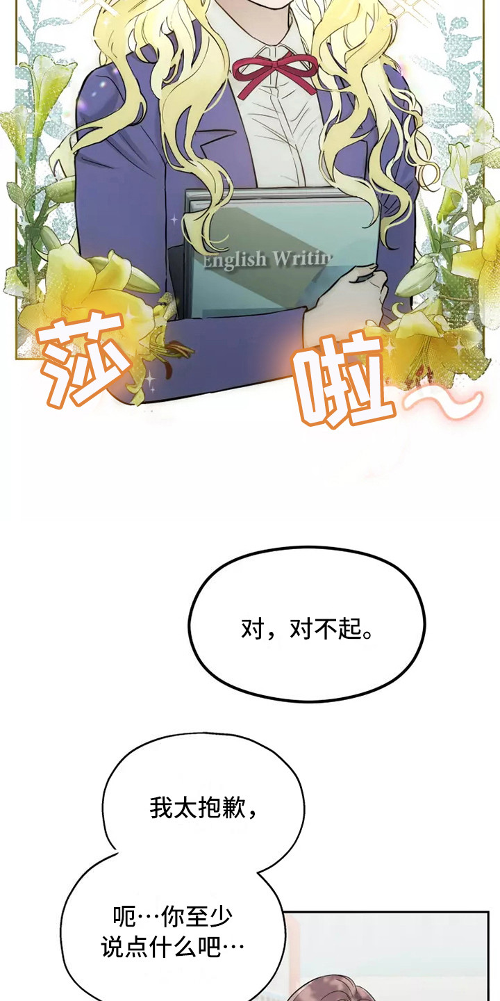 《血液时间》漫画最新章节第8章：道歉免费下拉式在线观看章节第【17】张图片