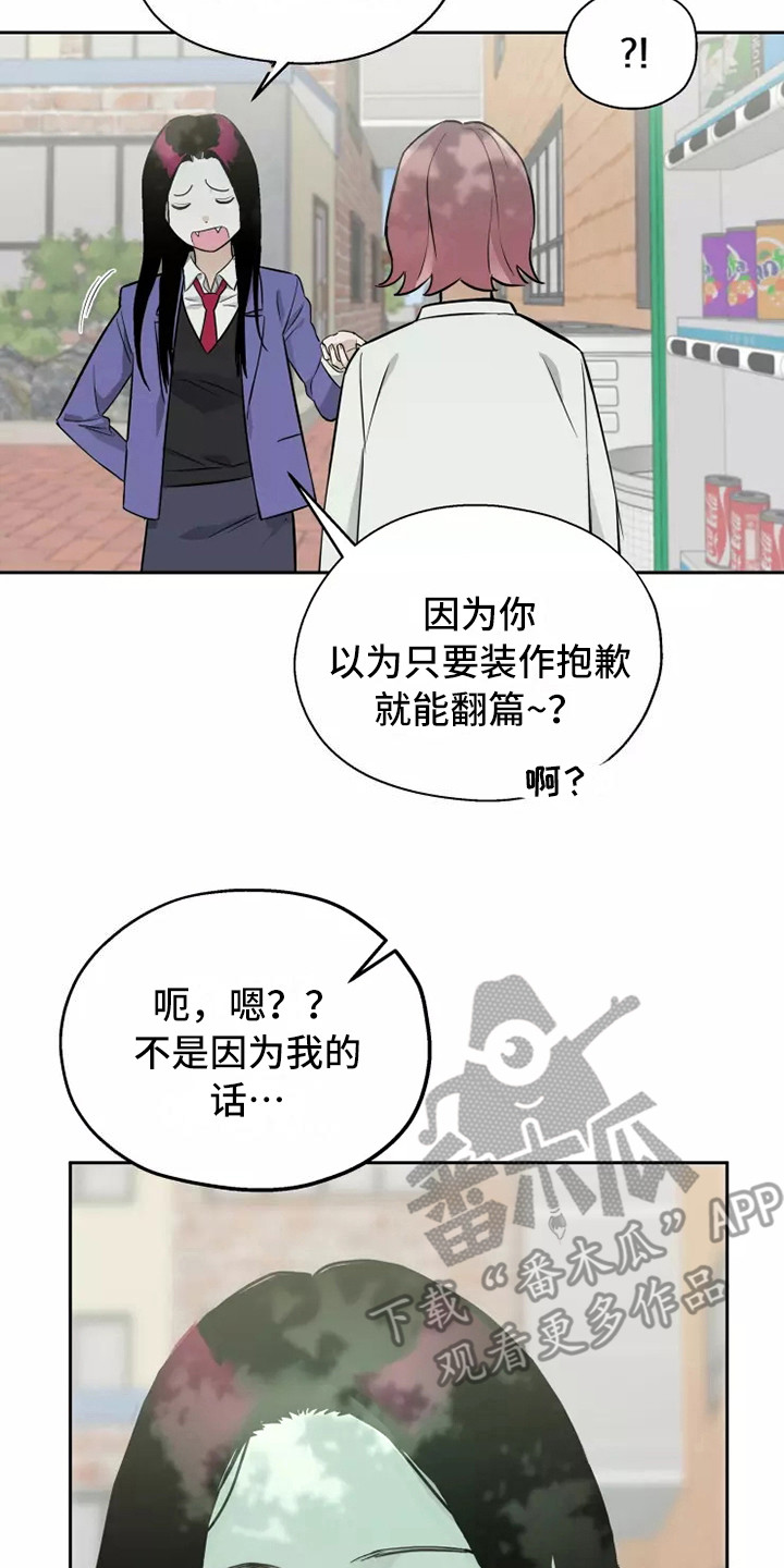 《血液时间》漫画最新章节第8章：道歉免费下拉式在线观看章节第【10】张图片