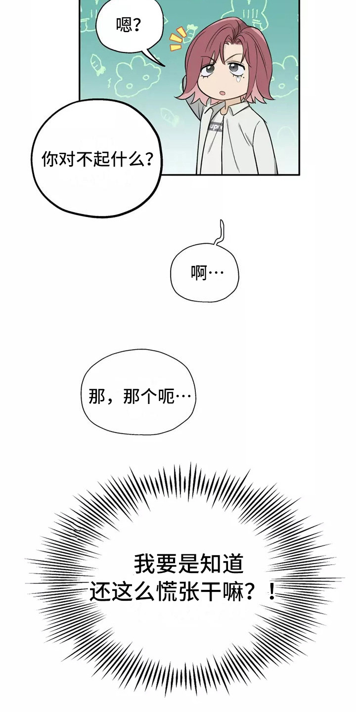 《血液时间》漫画最新章节第8章：道歉免费下拉式在线观看章节第【14】张图片