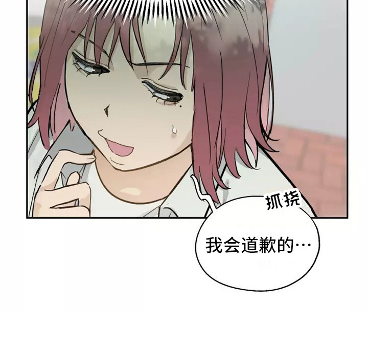 《血液时间》漫画最新章节第8章：道歉免费下拉式在线观看章节第【12】张图片