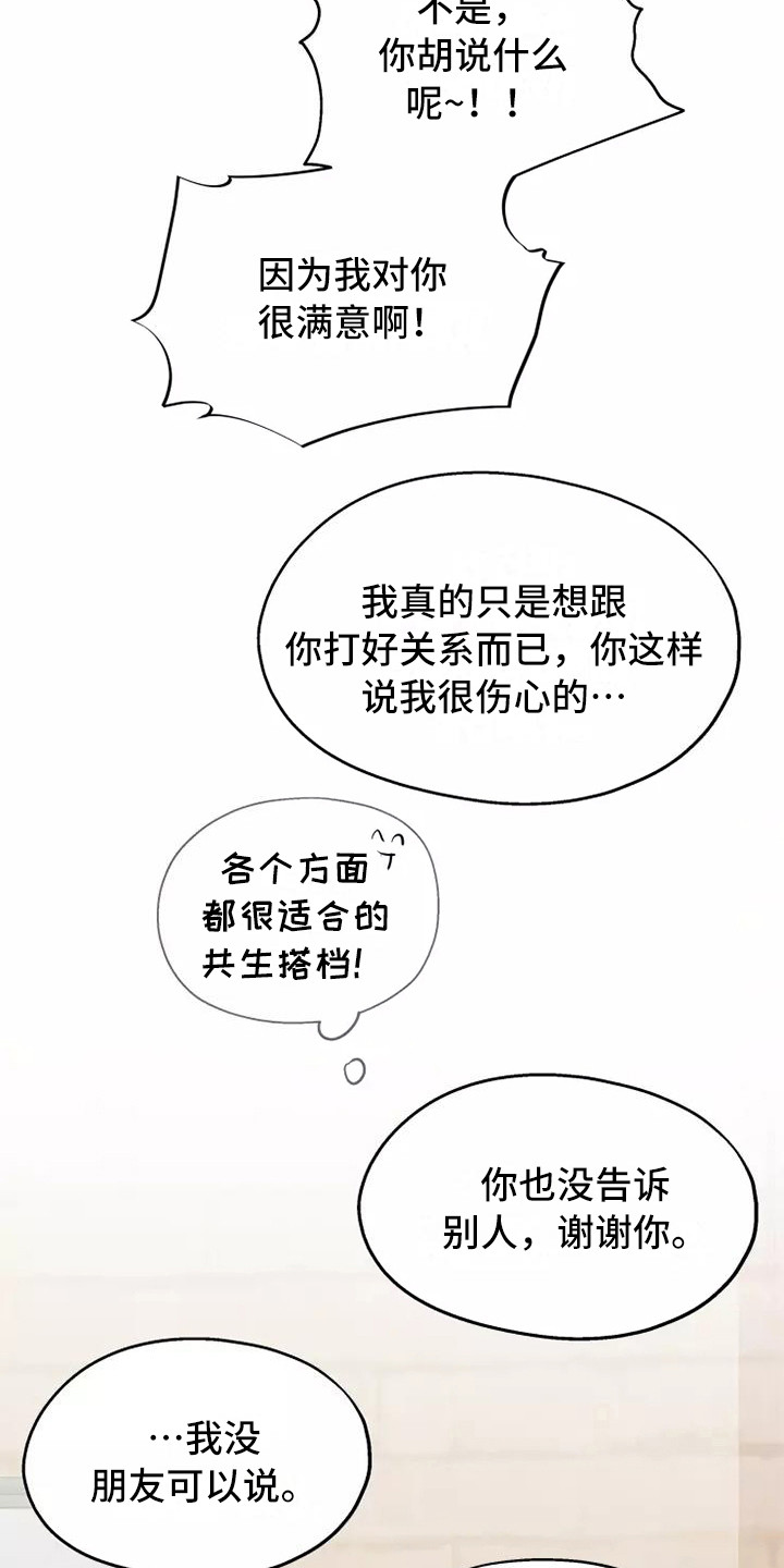 《血液时间》漫画最新章节第9章：处好关系免费下拉式在线观看章节第【2】张图片