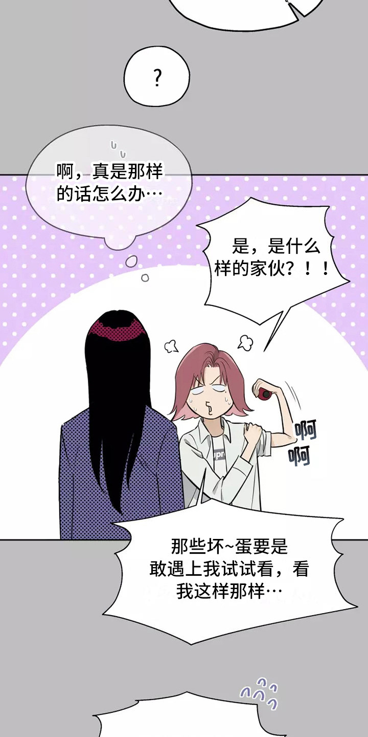 《血液时间》漫画最新章节第9章：处好关系免费下拉式在线观看章节第【19】张图片