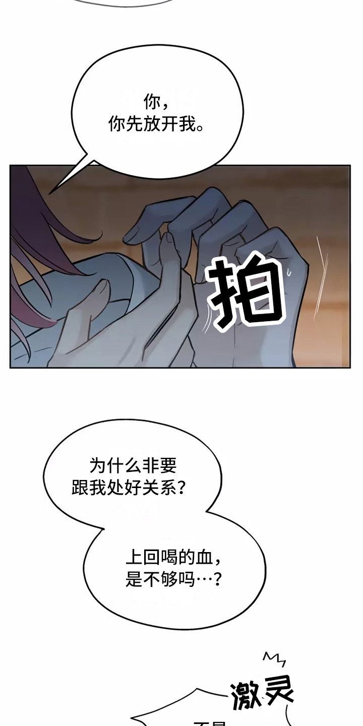 《血液时间》漫画最新章节第9章：处好关系免费下拉式在线观看章节第【3】张图片