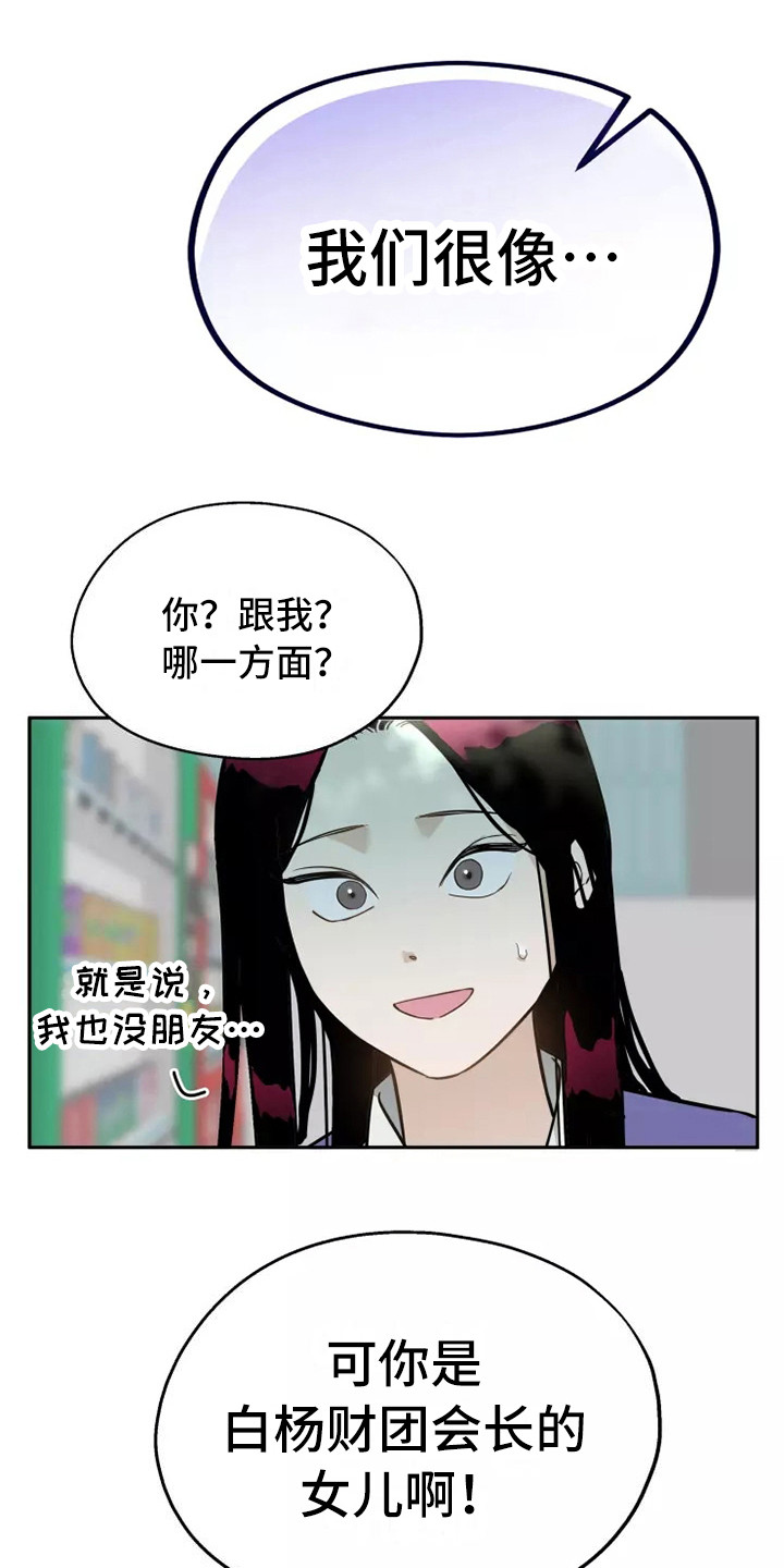 《血液时间》漫画最新章节第10章：心里话免费下拉式在线观看章节第【23】张图片