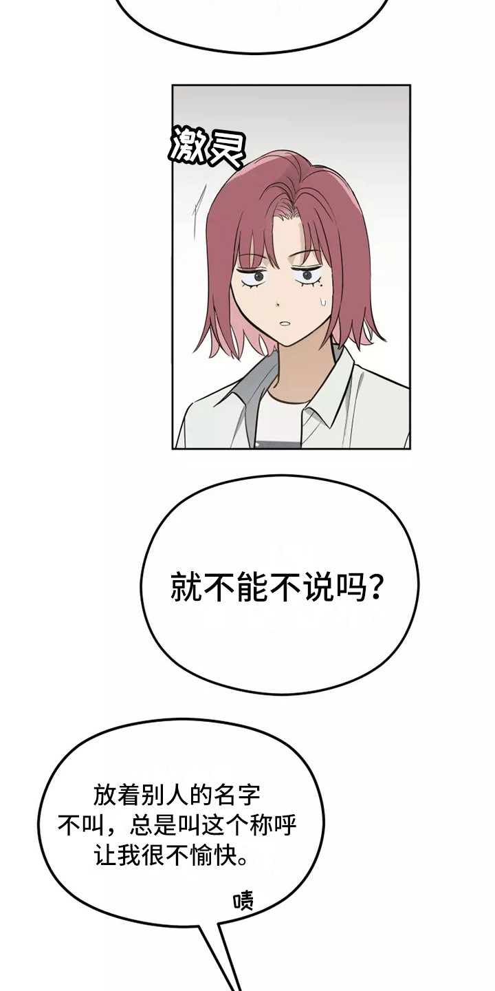 《血液时间》漫画最新章节第10章：心里话免费下拉式在线观看章节第【21】张图片