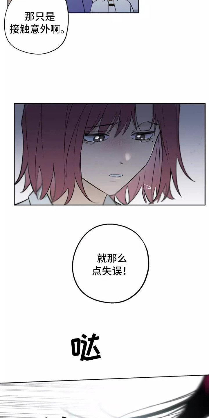 《血液时间》漫画最新章节第11章：安慰免费下拉式在线观看章节第【13】张图片