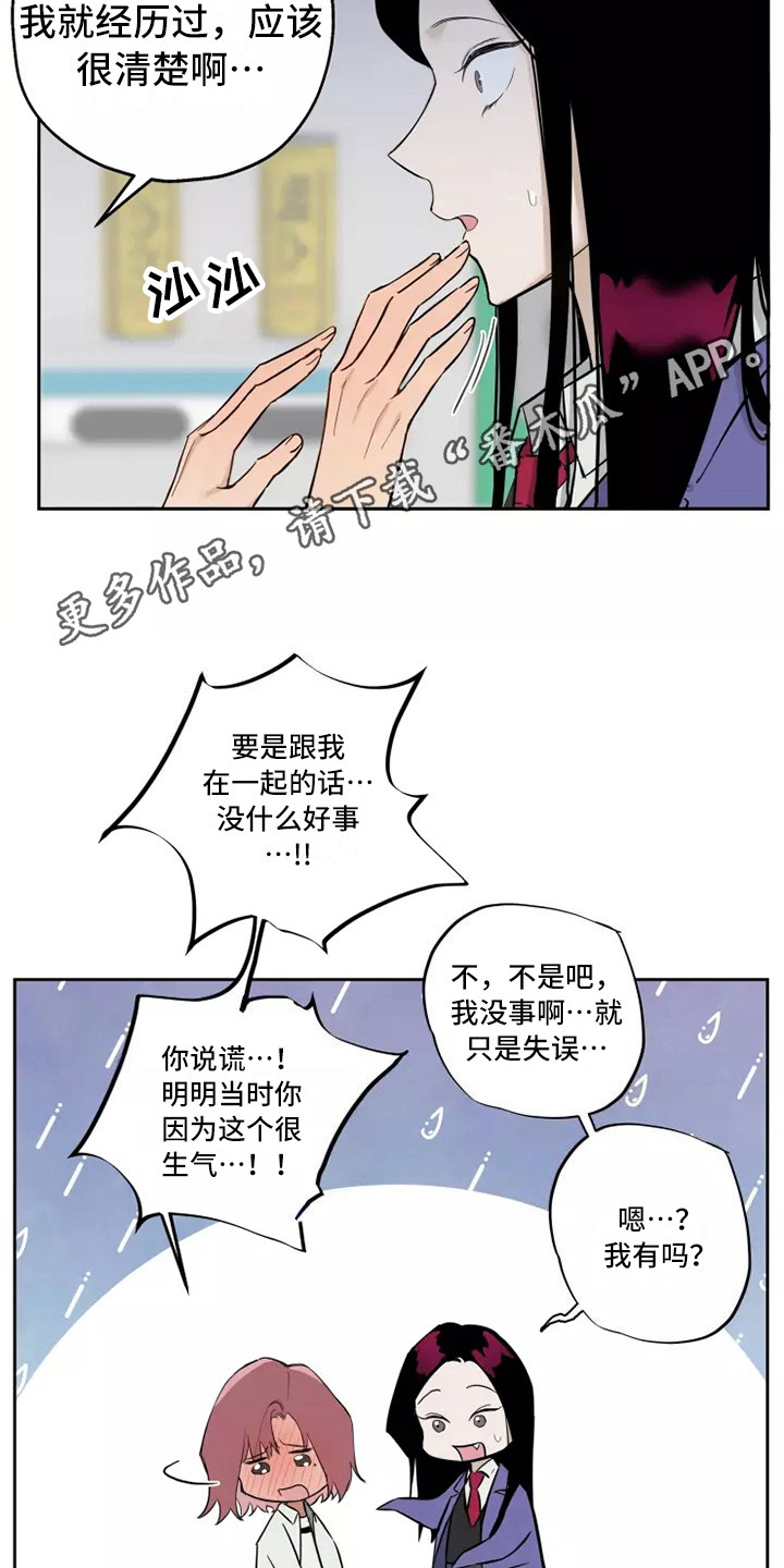 《血液时间》漫画最新章节第11章：安慰免费下拉式在线观看章节第【15】张图片