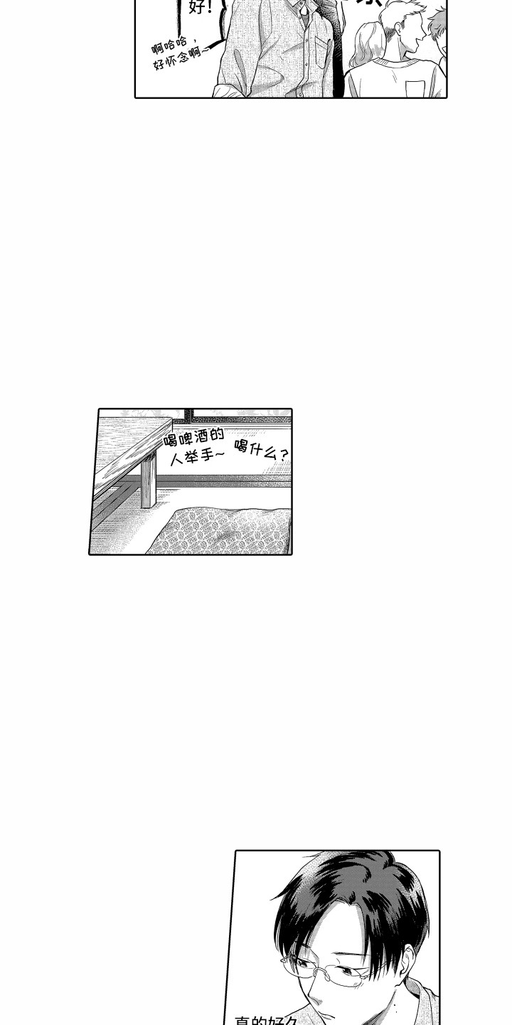 剑道初心-第1章：聚餐全彩韩漫标签