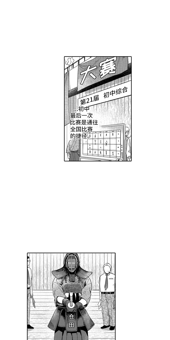 剑道初心-第3章：视线全彩韩漫标签