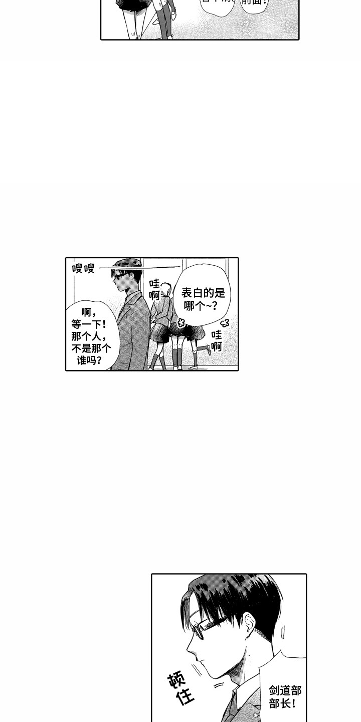 《剑道初心》漫画最新章节第4章：信任你免费下拉式在线观看章节第【14】张图片