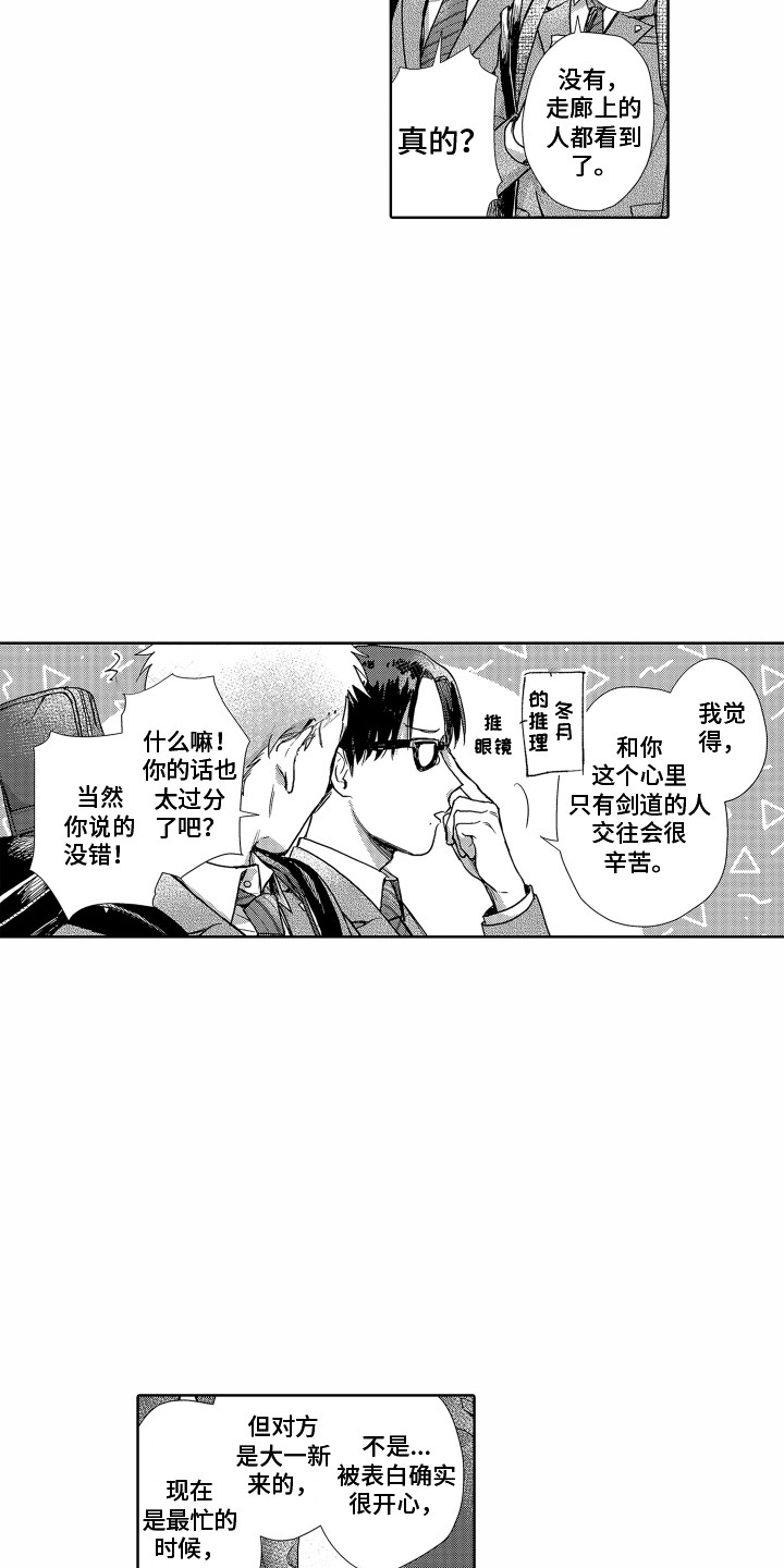 《剑道初心》漫画最新章节第4章：信任你免费下拉式在线观看章节第【9】张图片