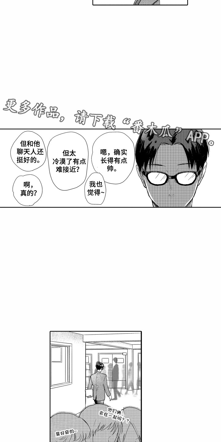 《剑道初心》漫画最新章节第4章：信任你免费下拉式在线观看章节第【13】张图片