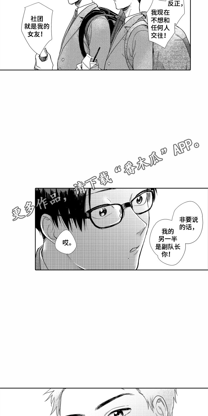 《剑道初心》漫画最新章节第4章：信任你免费下拉式在线观看章节第【7】张图片