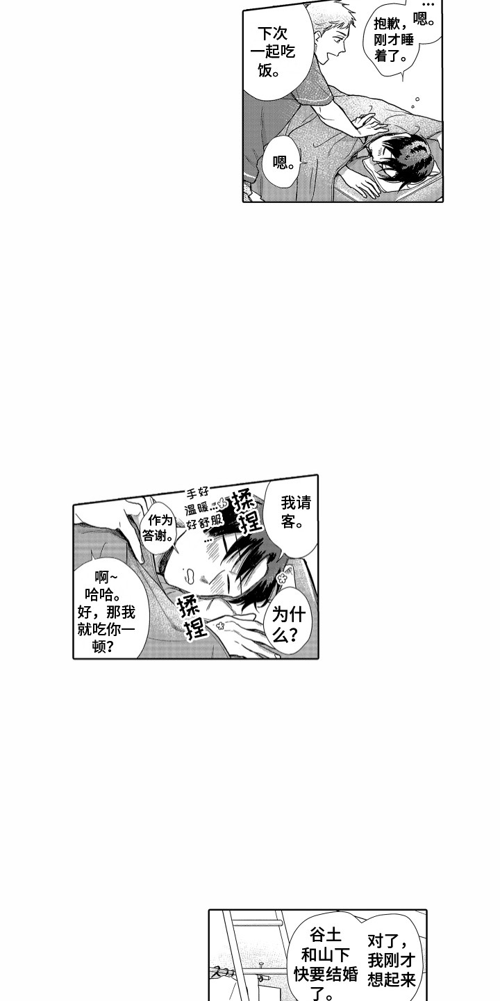 《剑道初心》漫画最新章节第4章：信任你免费下拉式在线观看章节第【2】张图片