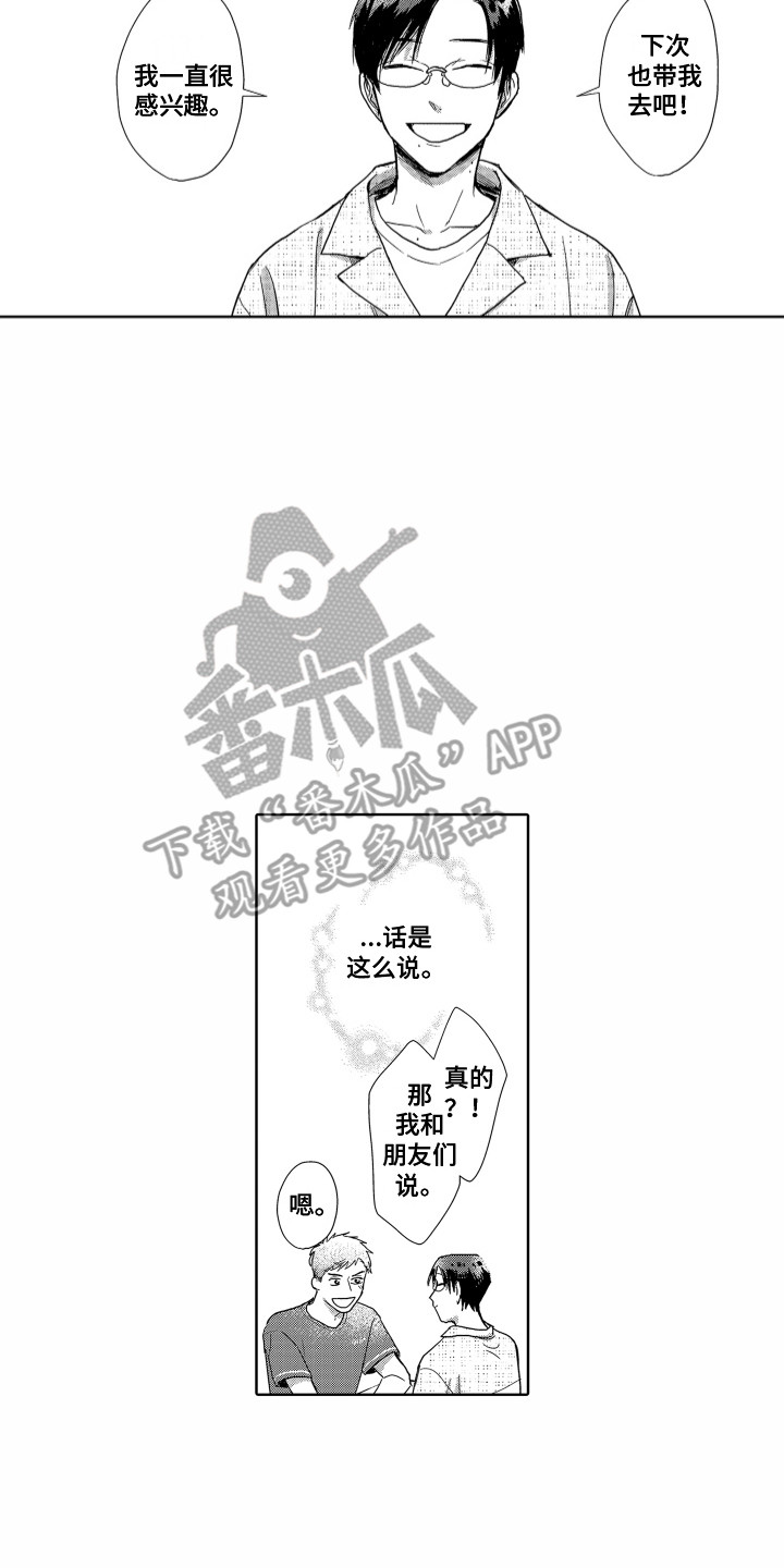 《剑道初心》漫画最新章节第5章：失落免费下拉式在线观看章节第【10】张图片