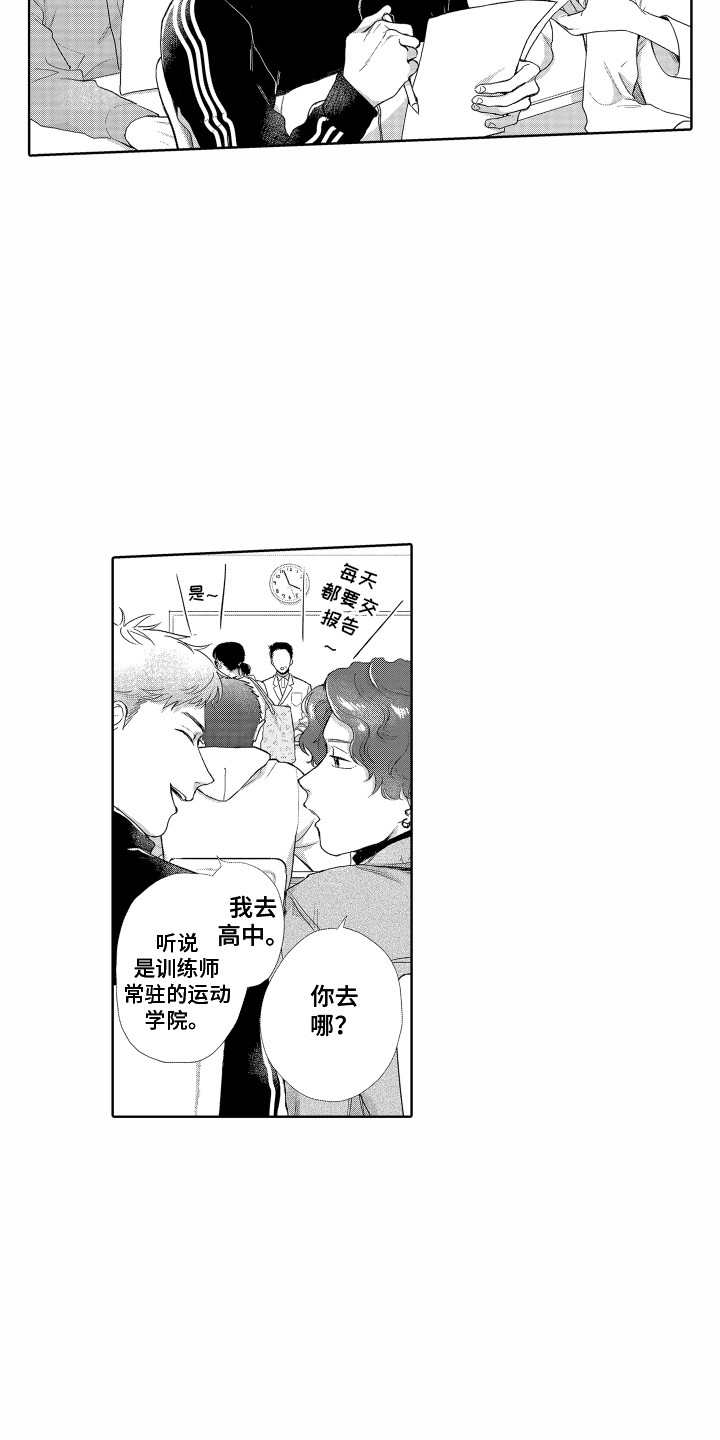 《剑道初心》漫画最新章节第5章：失落免费下拉式在线观看章节第【5】张图片