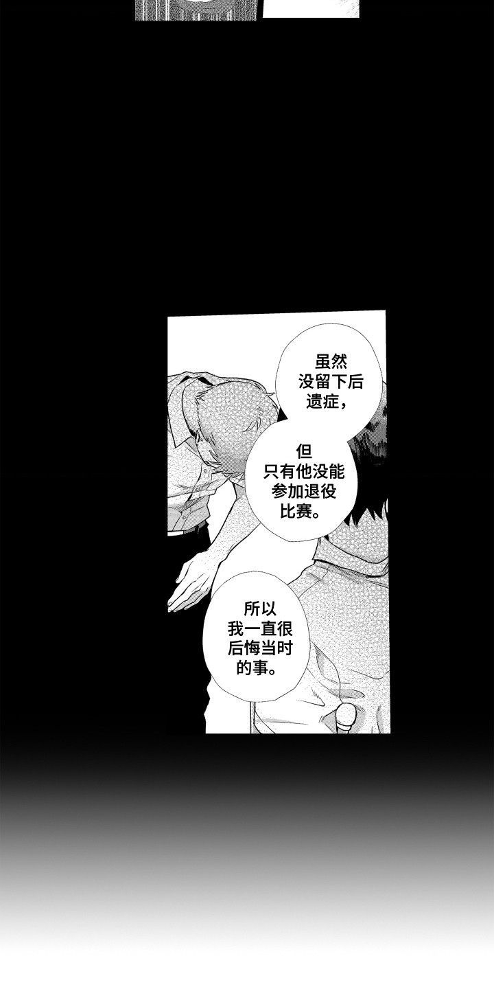 《剑道初心》漫画最新章节第5章：失落免费下拉式在线观看章节第【2】张图片