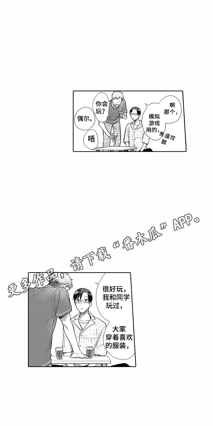 《剑道初心》漫画最新章节第5章：失落免费下拉式在线观看章节第【13】张图片