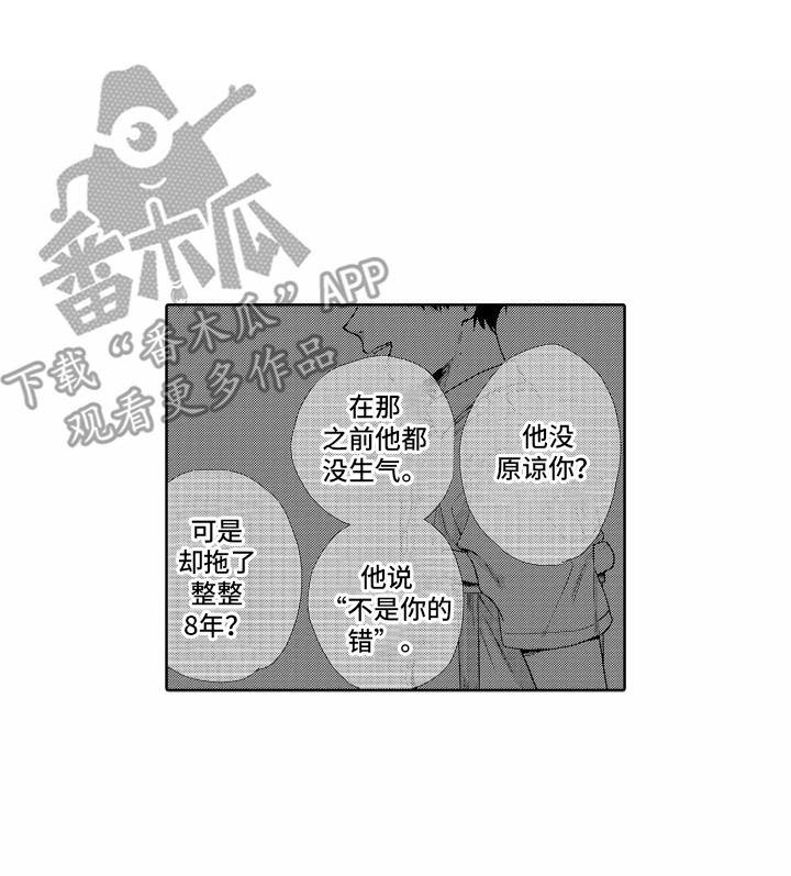 《剑道初心》漫画最新章节第5章：失落免费下拉式在线观看章节第【1】张图片