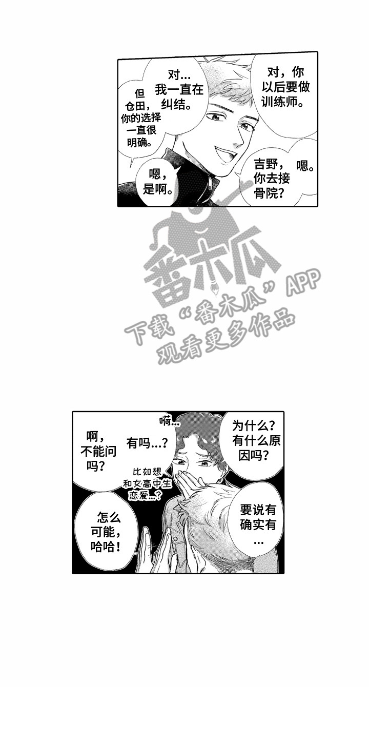 《剑道初心》漫画最新章节第5章：失落免费下拉式在线观看章节第【4】张图片